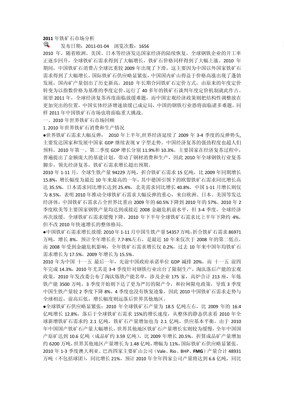 2011年铁矿石市场分析_第1页