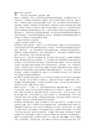 2011年铁矿石市场分析