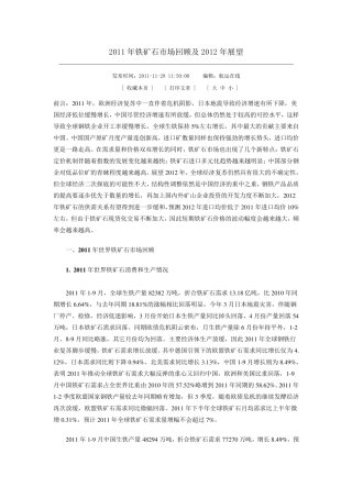 2011年铁矿石市场回顾及2012年展望