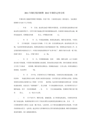 2011年铜行情回顾暨2012年铜价走势分析