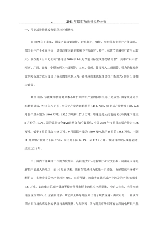 2011年铝市场价格走势分析