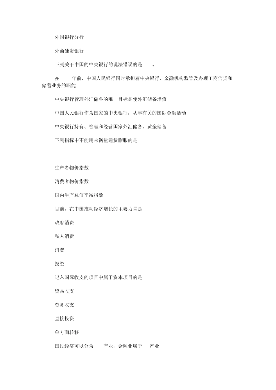 2011年银行从业资格考试题和答案历年真题(公共基础)_第2页