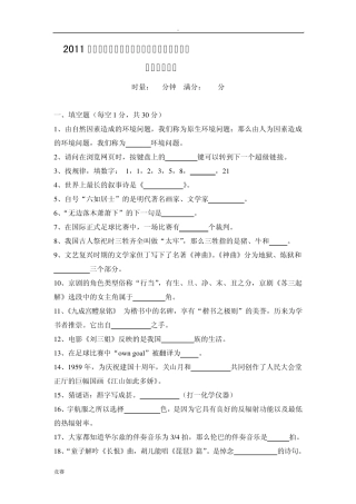 2011年长沙县中学生课外阅读知识竞赛初赛试题