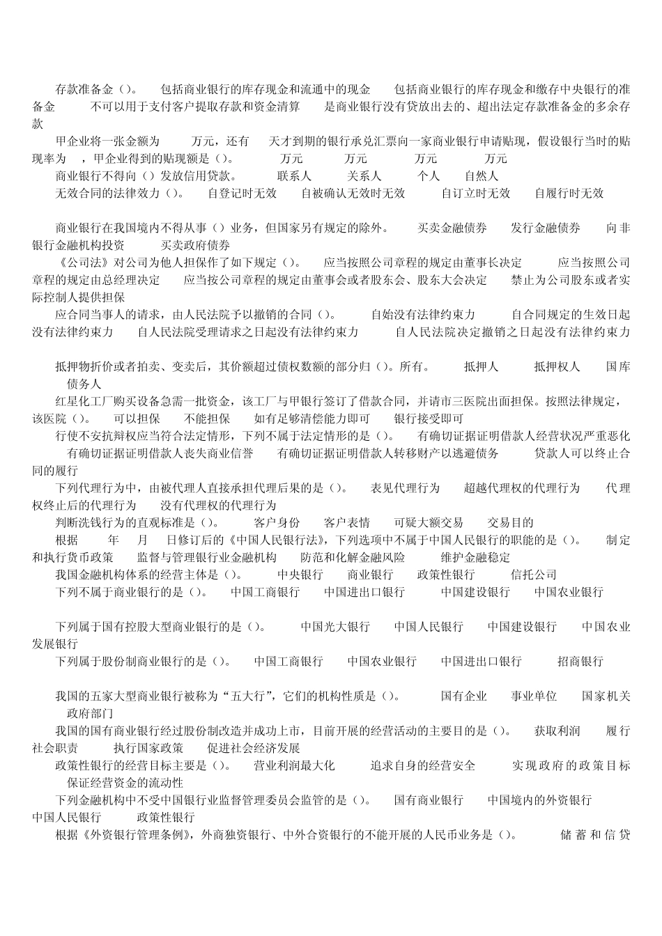 2011年银行业从业资格考试试题_第2页
