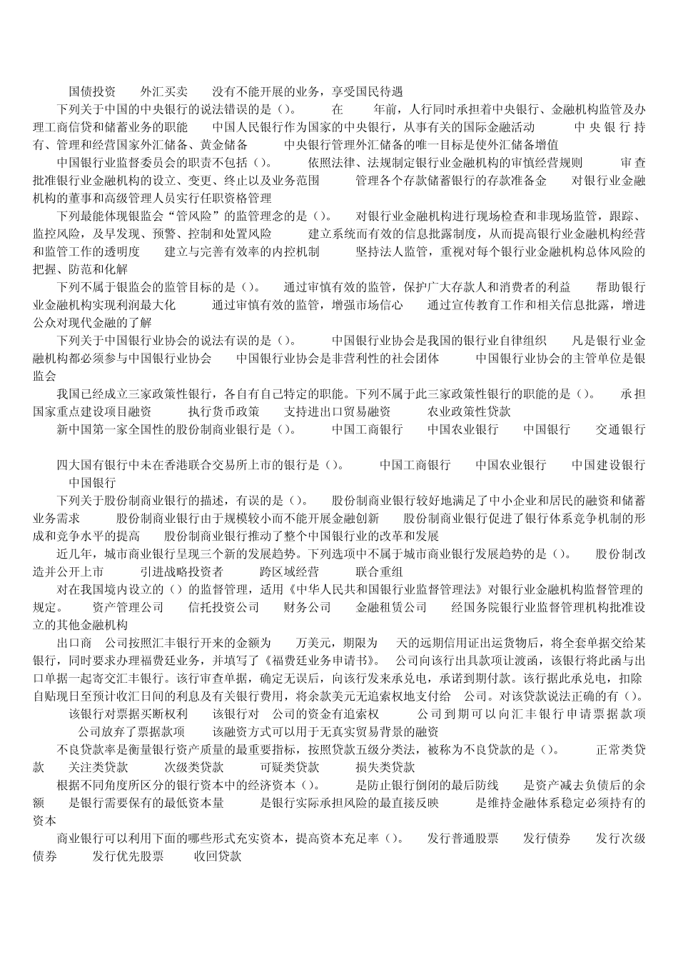 2011年银行业从业资格考试试题_第3页