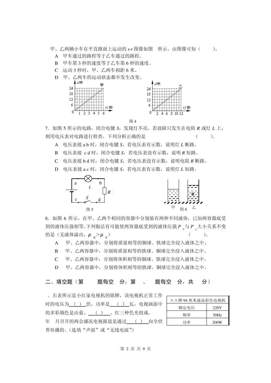 2011年闵行区初三物理二模试卷_第2页