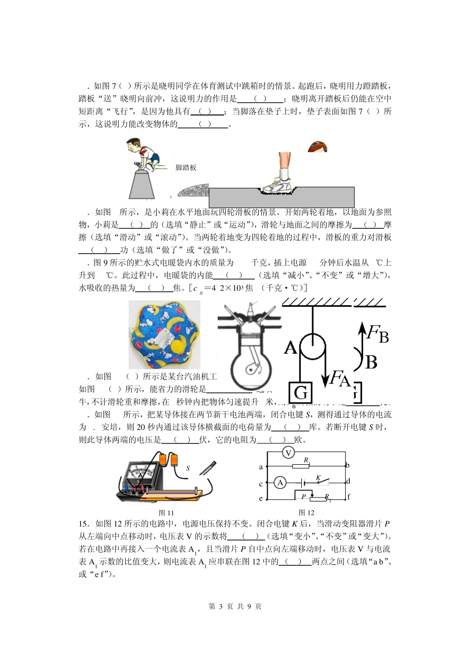 2011年闵行区初三物理二模试卷_第3页