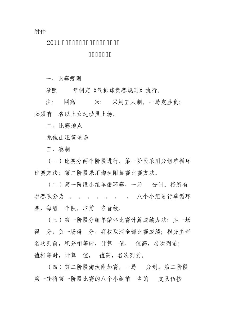 2011年阳光体育全国青少年体育俱乐部比赛_第1页