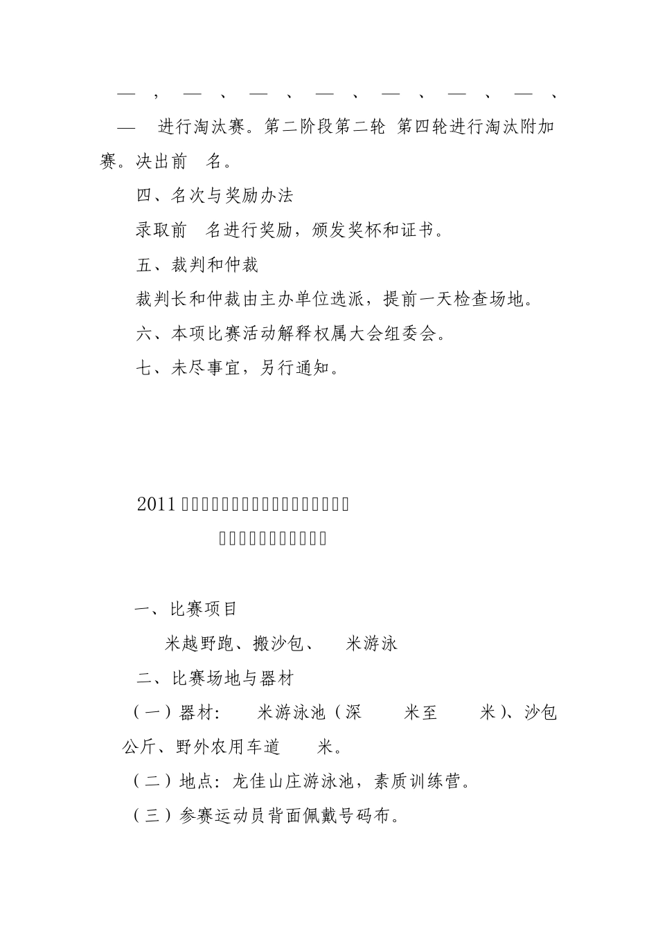 2011年阳光体育全国青少年体育俱乐部比赛_第2页