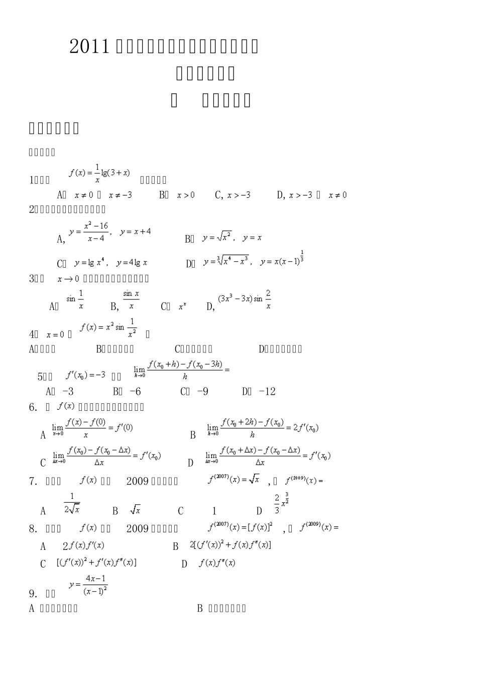 2011年陕西专升本考试高等数学试题及答案_第1页