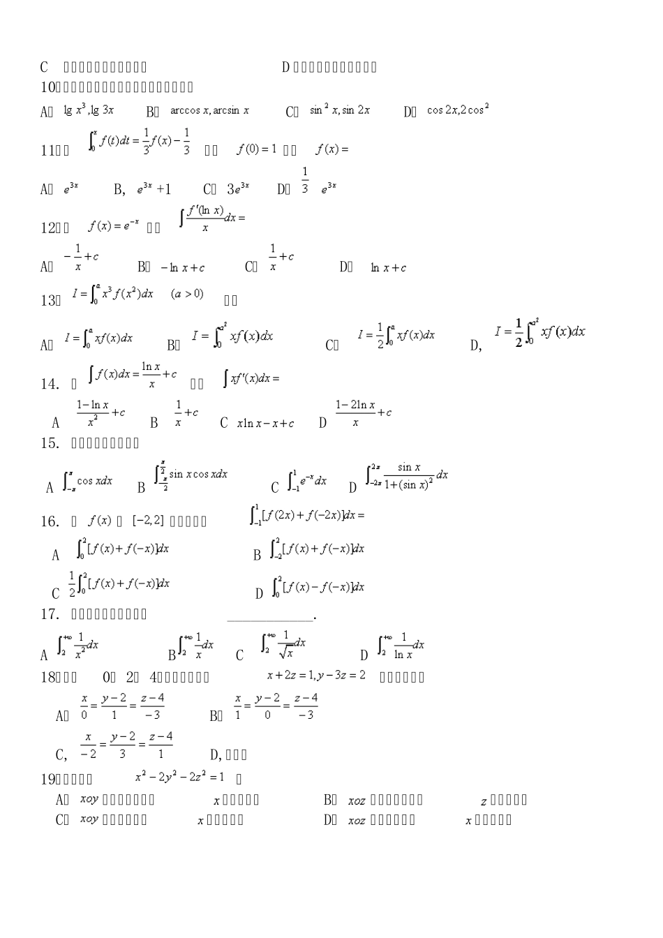 2011年陕西专升本考试高等数学试题及答案_第2页