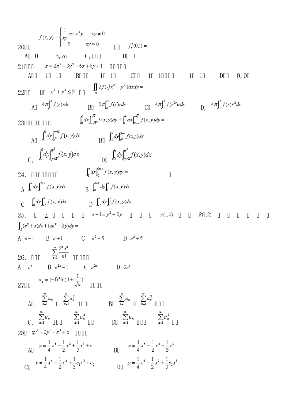 2011年陕西专升本考试高等数学试题及答案_第3页