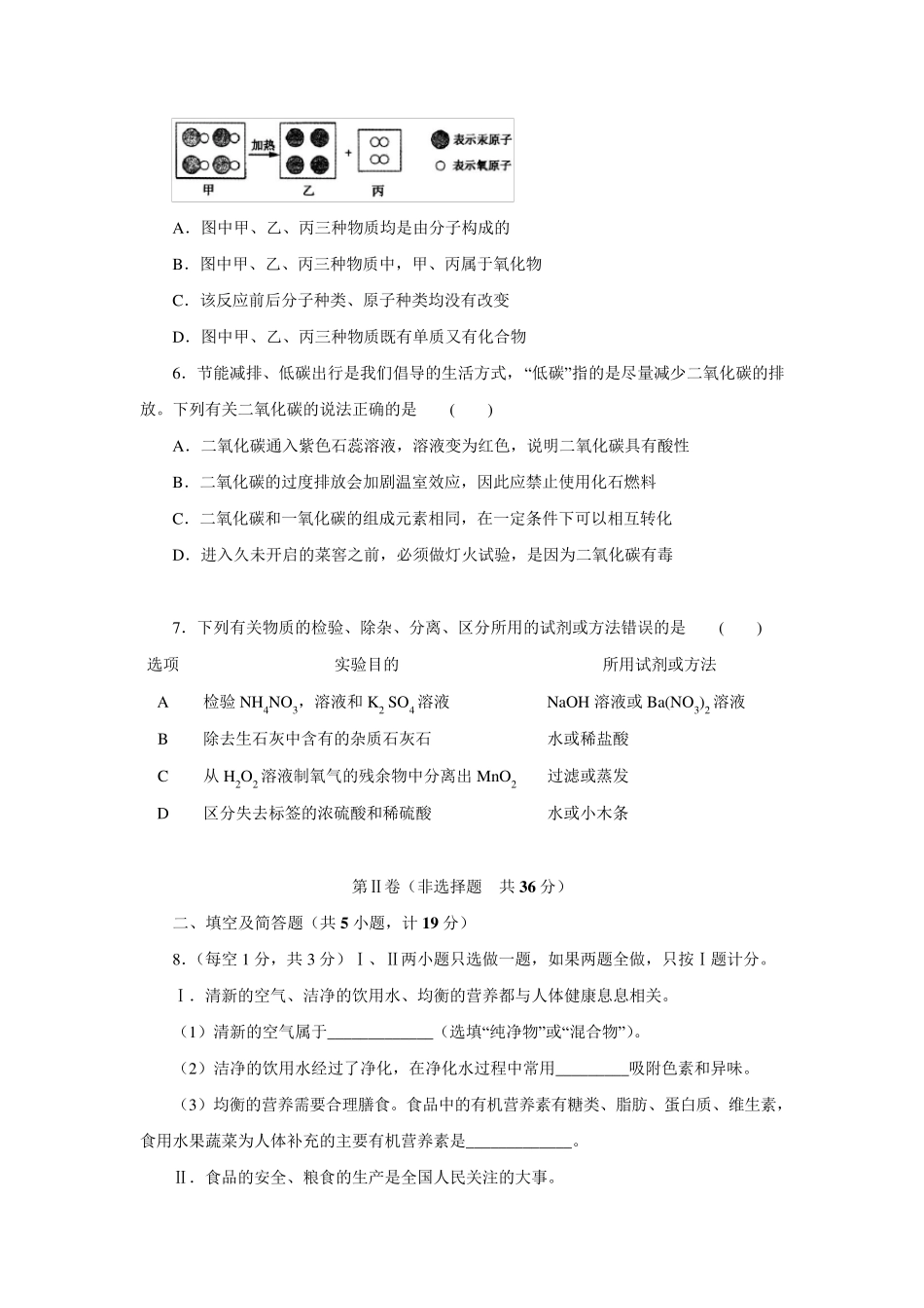 2011年陕西省中考化学试卷(含答案和解析)_第2页