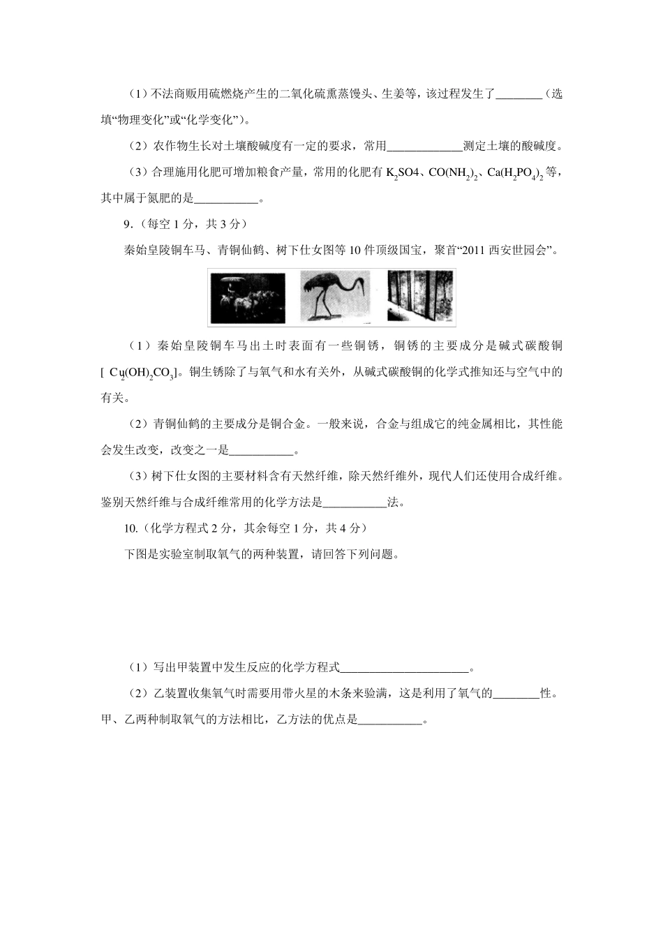 2011年陕西省中考化学试卷(含答案和解析)_第3页
