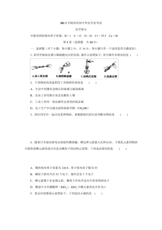 2011年陕西省中考化学试卷(含答案和解析)