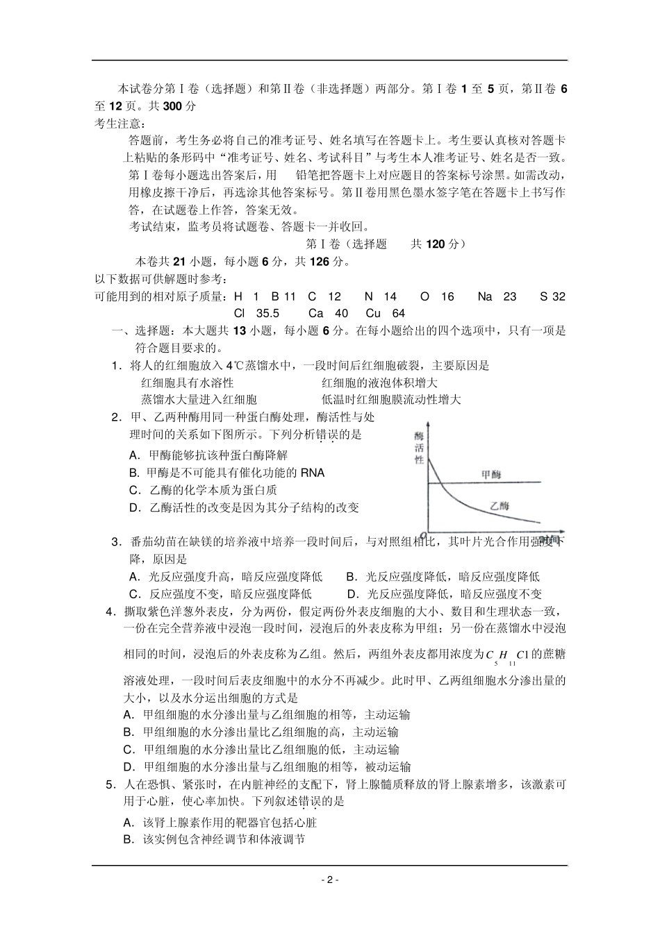 2011年陕西高考理综(试题和答案)_第2页