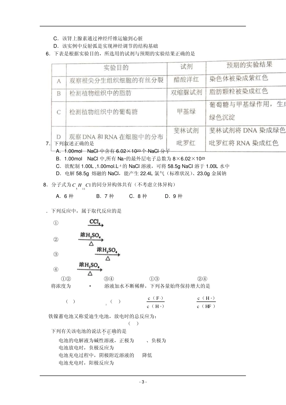 2011年陕西高考理综(试题和答案)_第3页
