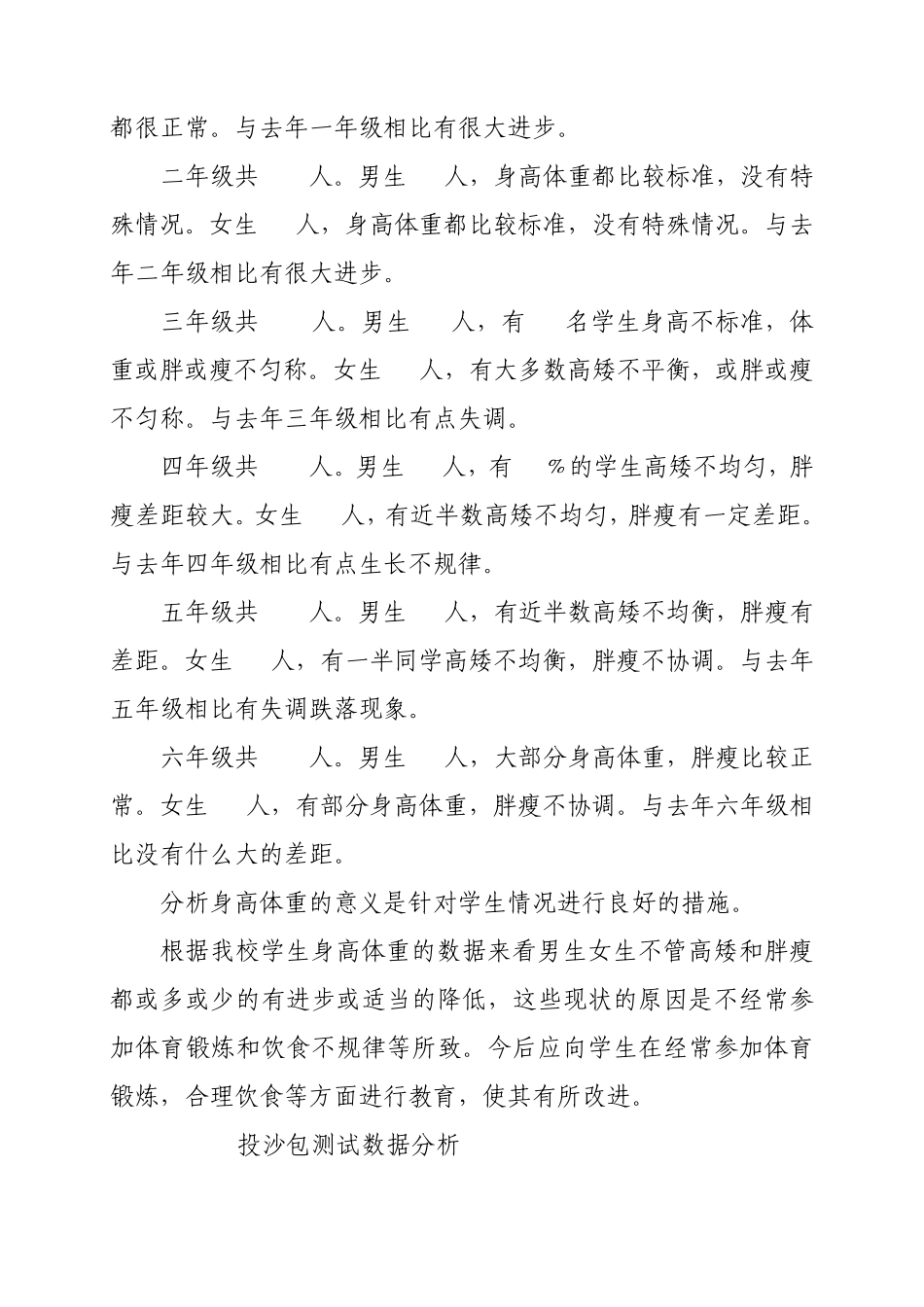 2011年青岛出口加工区实验小学《国家学生体质健康标准》测试数据分析报告_第2页