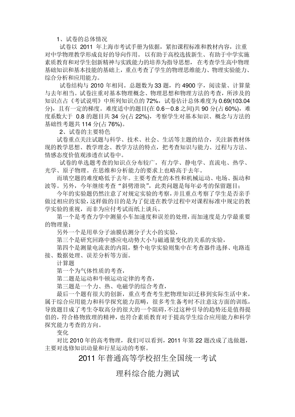 2011年陕西高考理综试题及答案_第1页