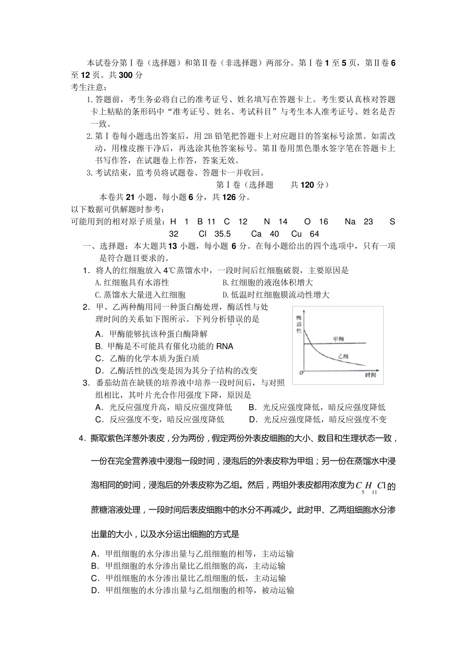 2011年陕西高考理综试题及答案_第2页