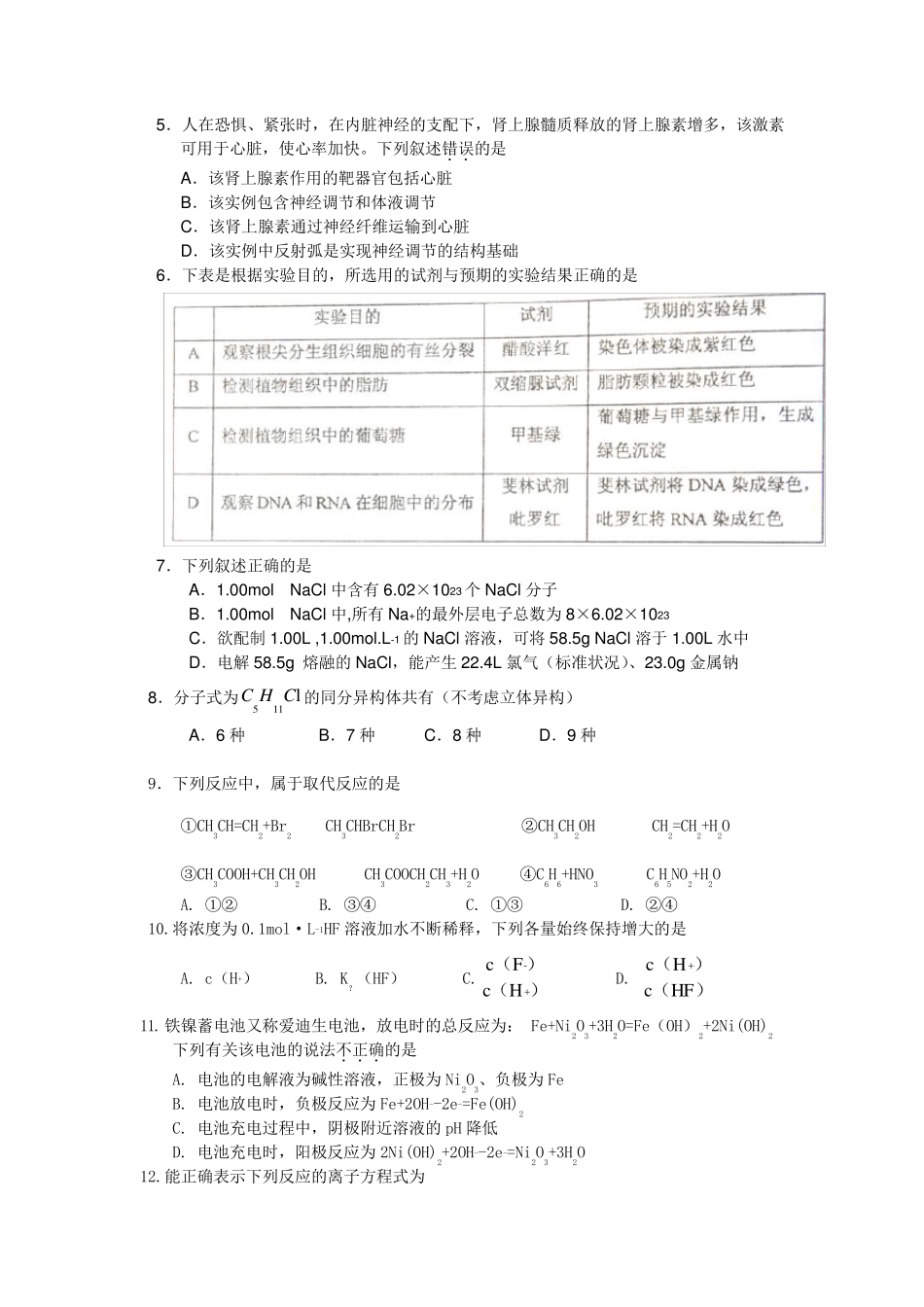 2011年陕西高考理综试题及答案_第3页