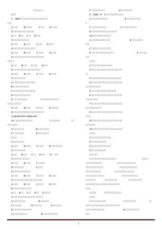 2011年青岛市教师招聘考试试题(青岛即墨胶州胶南平度莱西)