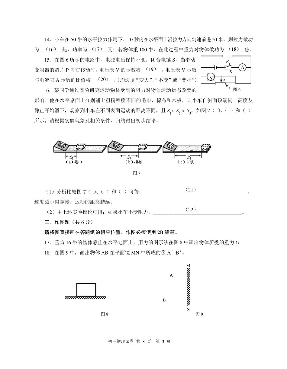 2011年青浦区初三物理二模试卷_第3页