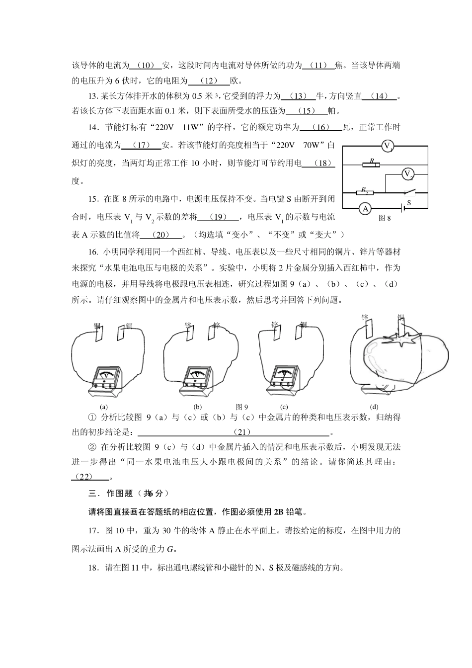 2011年静安区初三物理二模试卷_第3页