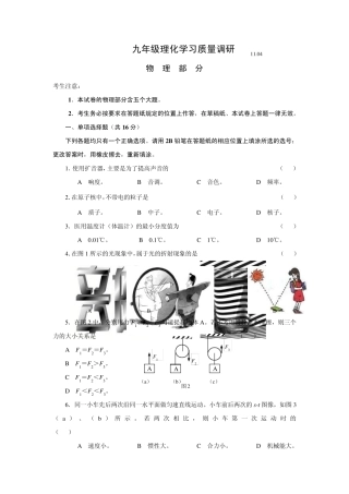2011年静安区初三物理二模试卷