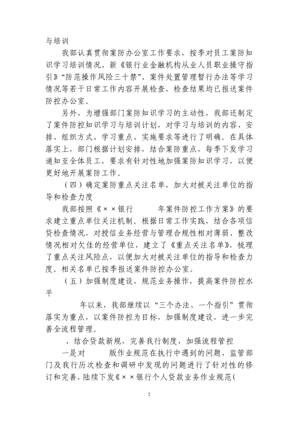2011年风险管理部案件防控工作总结报告_第2页