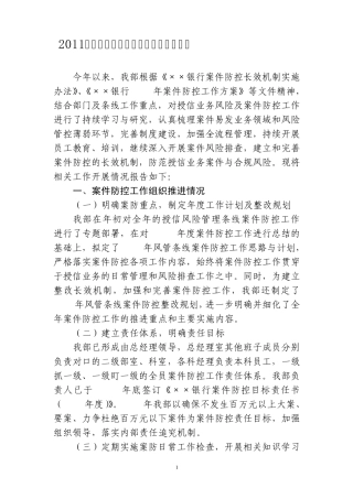 2011年风险管理部案件防控工作总结报告