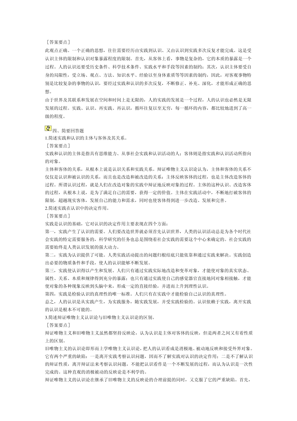 2011年马克思主义基本原理概论试题及答案_第2页