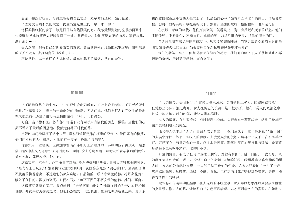 2011年高中学生优秀作文_第3页