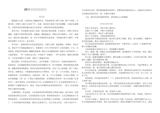 2011年高中学生优秀作文