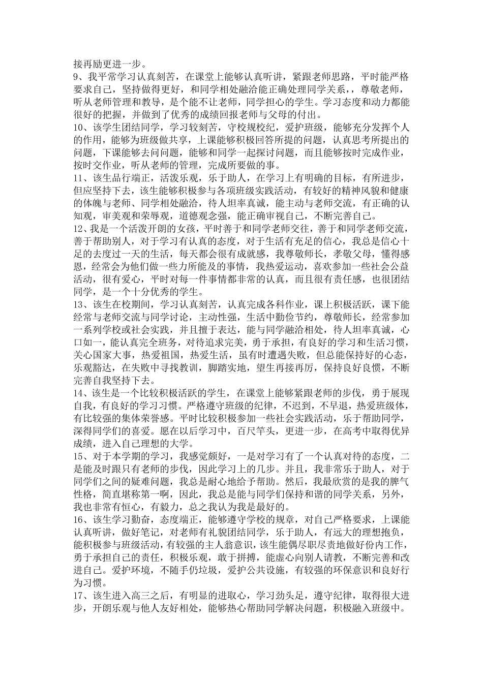 2011年高中学生操行评语_第2页