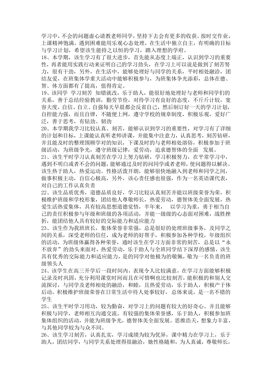 2011年高中学生操行评语_第3页