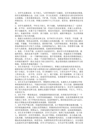 2011年高中学生操行评语