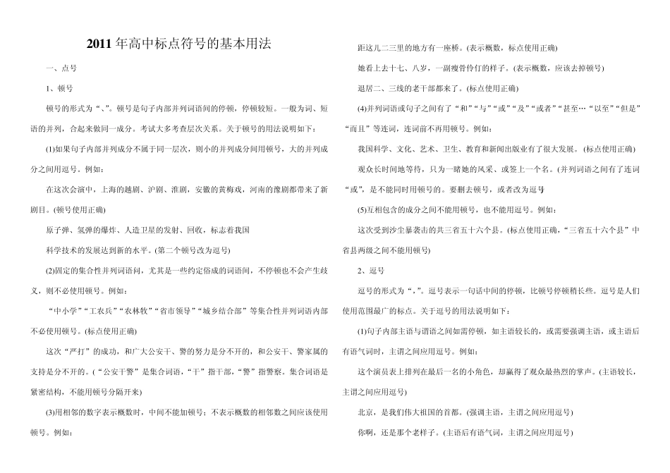 2011年高中标点符号的基本用法_第1页