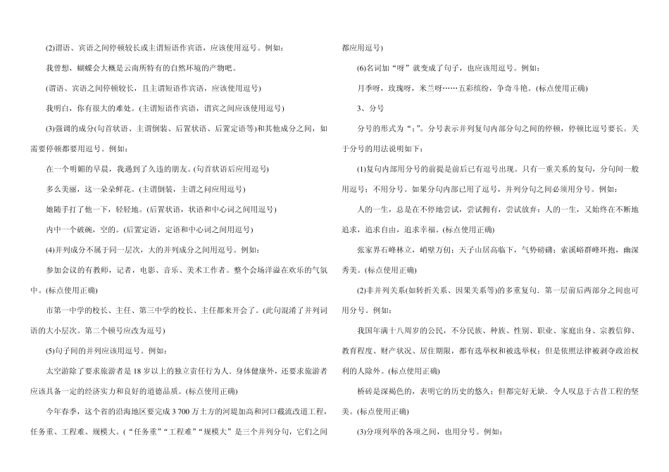 2011年高中标点符号的基本用法_第2页