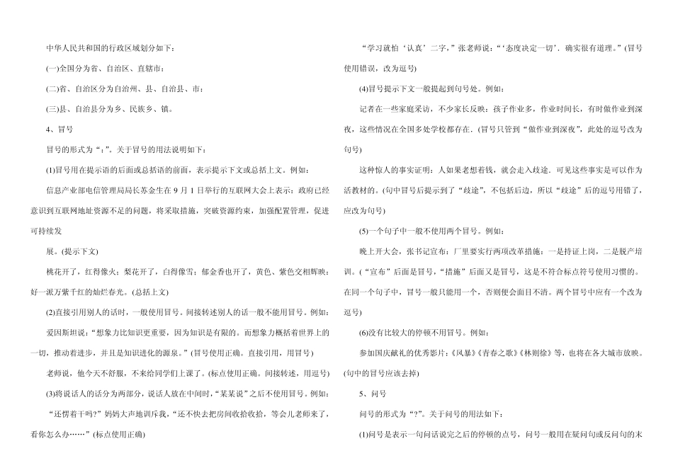 2011年高中标点符号的基本用法_第3页