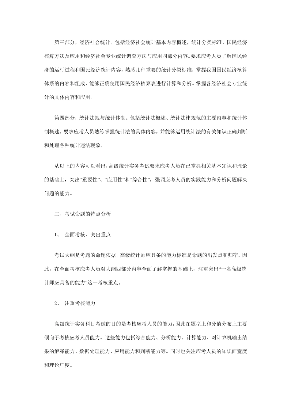 2011年高级统计师考试备考指南文档_第2页