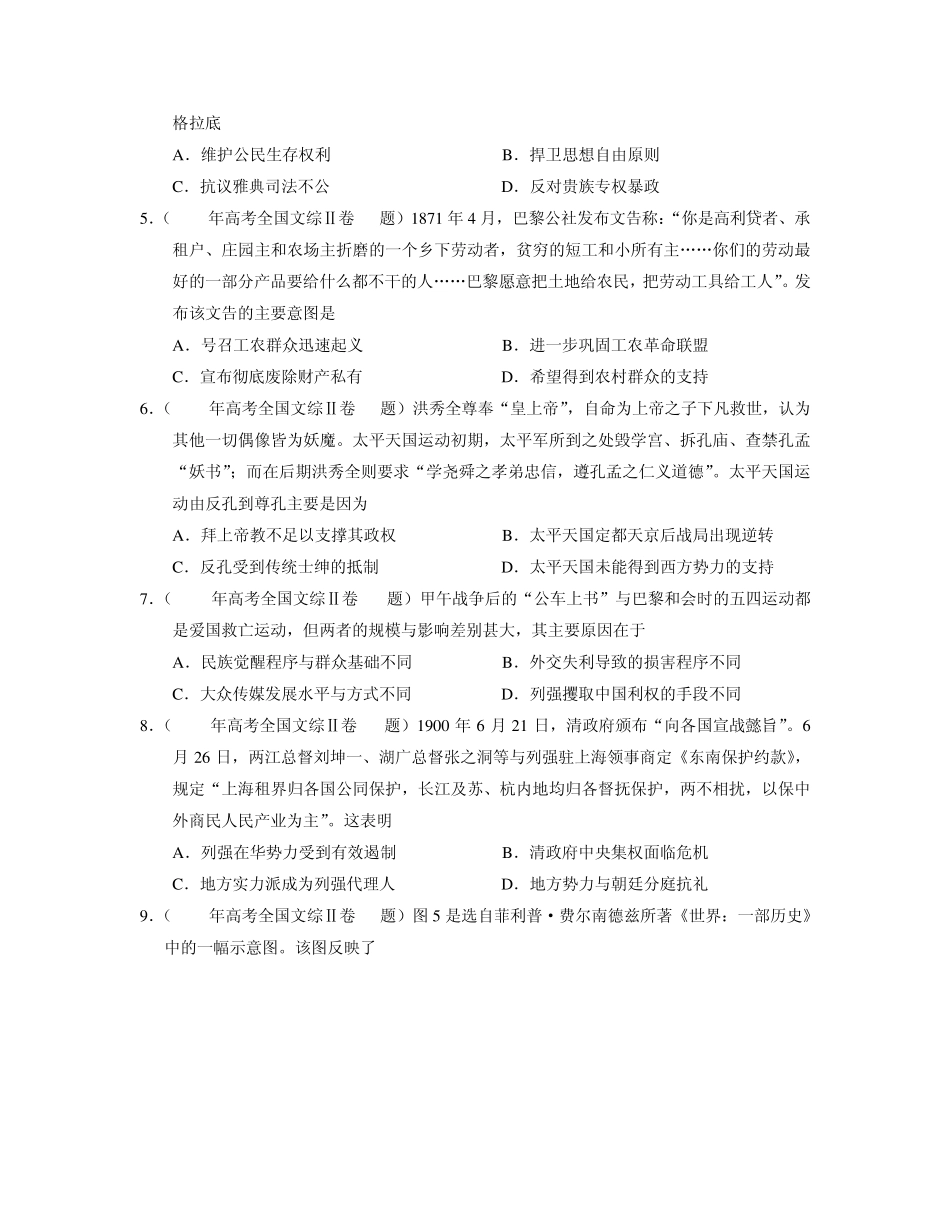 2011年高考_新课标全国卷文综(历史)_第2页