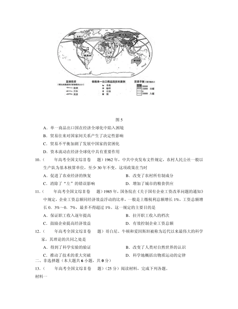 2011年高考_新课标全国卷文综(历史)_第3页