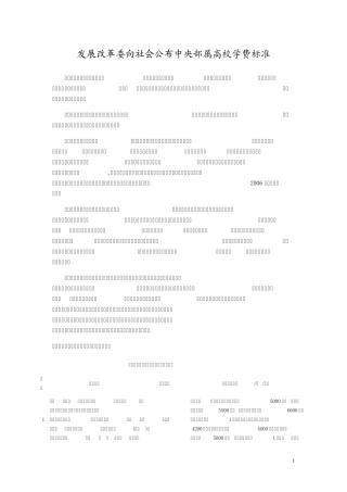 2011年高考中央部属高校学费标准