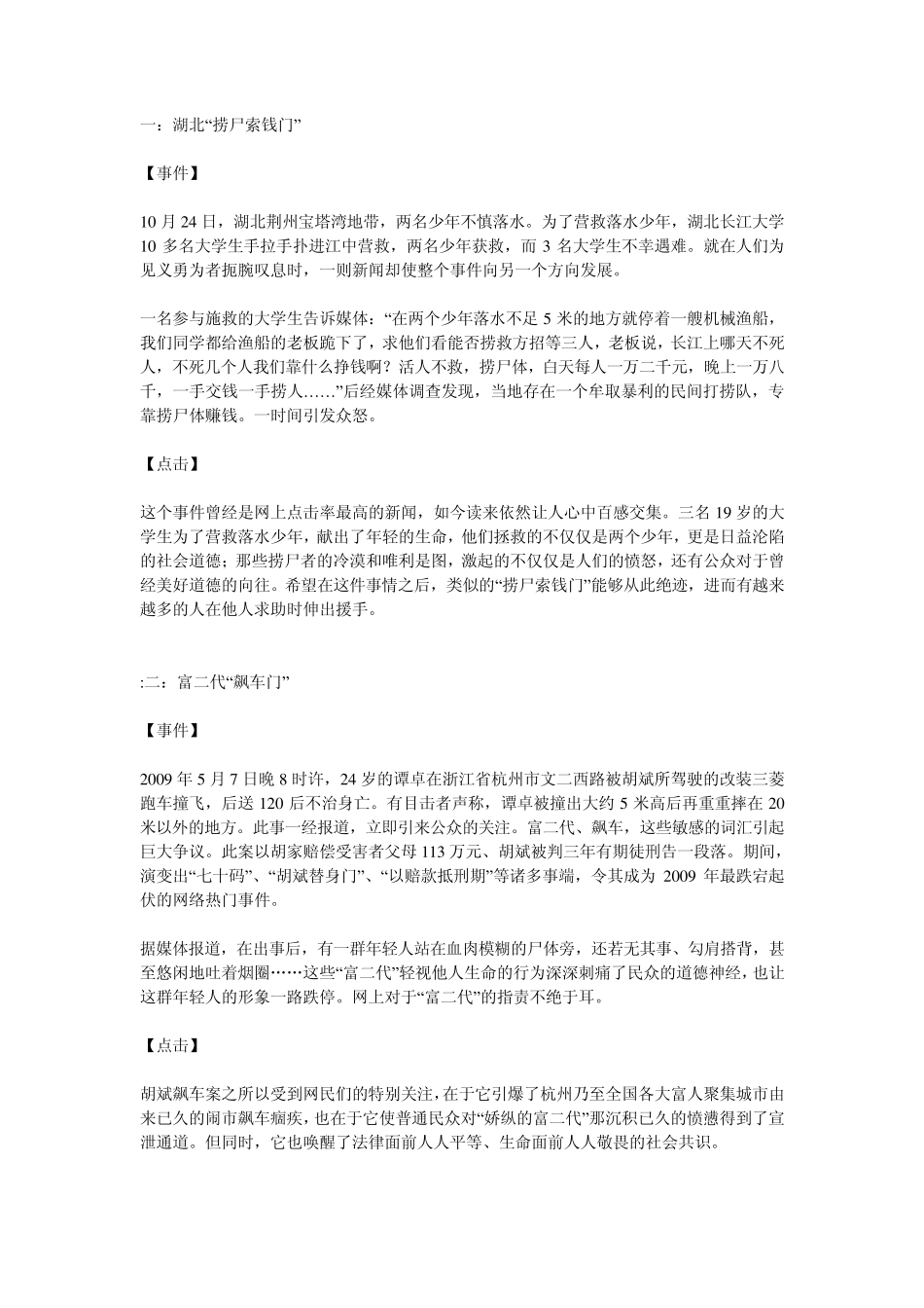 2011年高考作文素材库_第1页