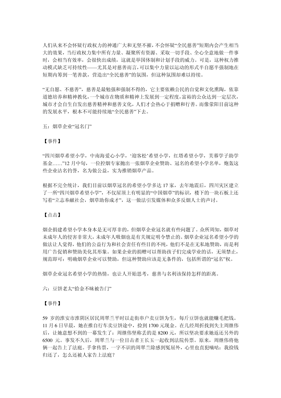 2011年高考作文素材库_第3页
