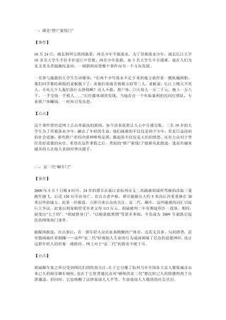 2011年高考作文素材库