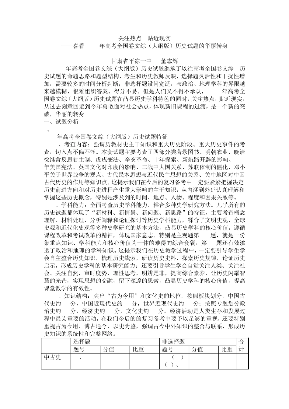 2011年高考全国卷(Ⅱ)文综历史部分试题解析_第1页