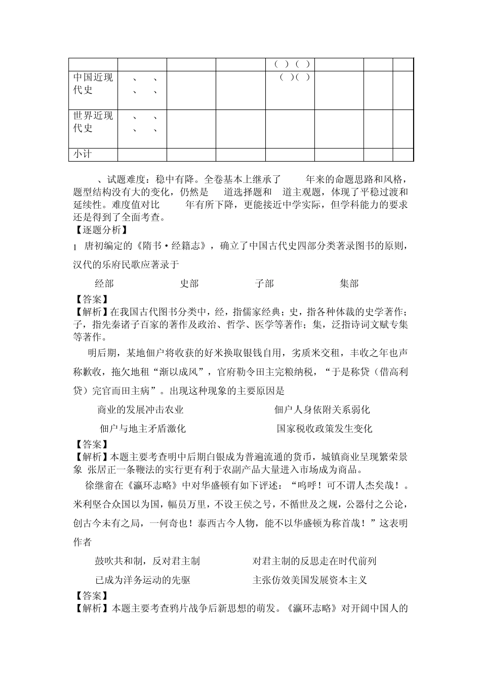 2011年高考全国卷(Ⅱ)文综历史部分试题解析_第2页