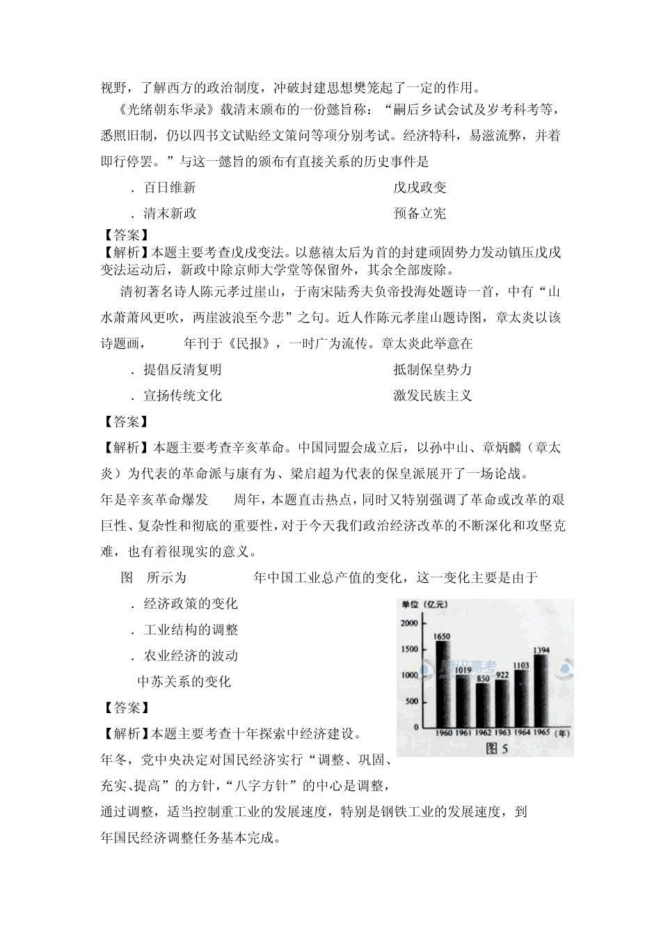 2011年高考全国卷(Ⅱ)文综历史部分试题解析_第3页